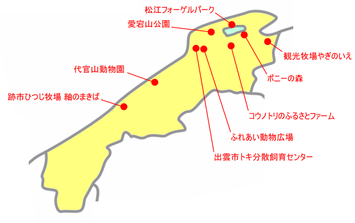 島根県の動物園＆動物施設マップ