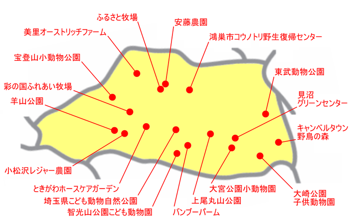 埼玉県の動物園&動物施設マップ
