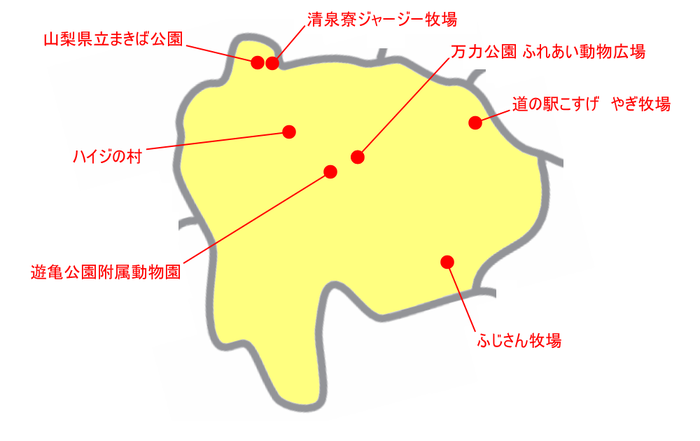 山梨県の動物園＆動物施設マップ