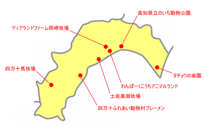 高知県の動物園＆動物施設マップ