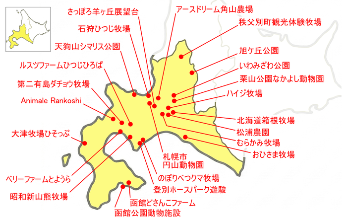 北海道（道央･道南エリア）の動物園＆動物施設マップ