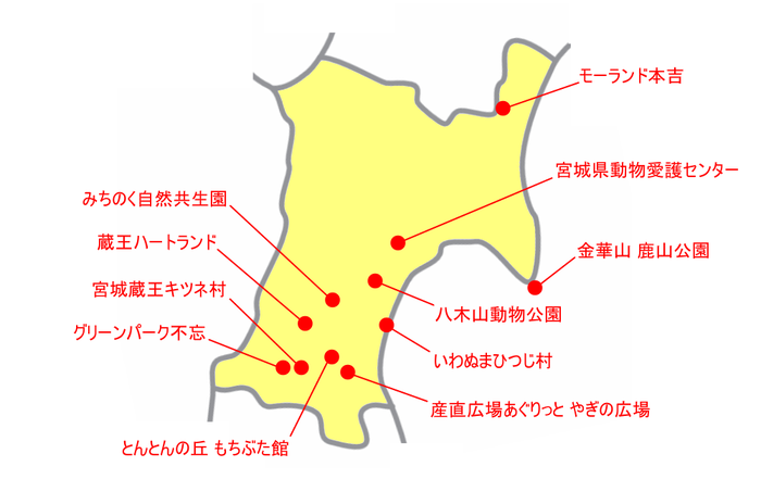 宮城県の動物園＆動物施設マップ