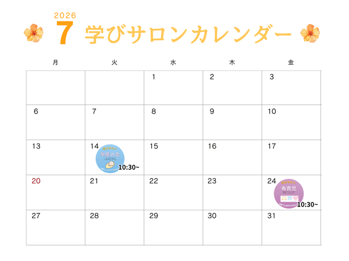 学びサロンの7月度カレンダーです