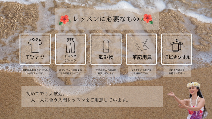 弘前市､青森市､フラ教室､本場のレッスン､クムフラに師事､初心者歓迎