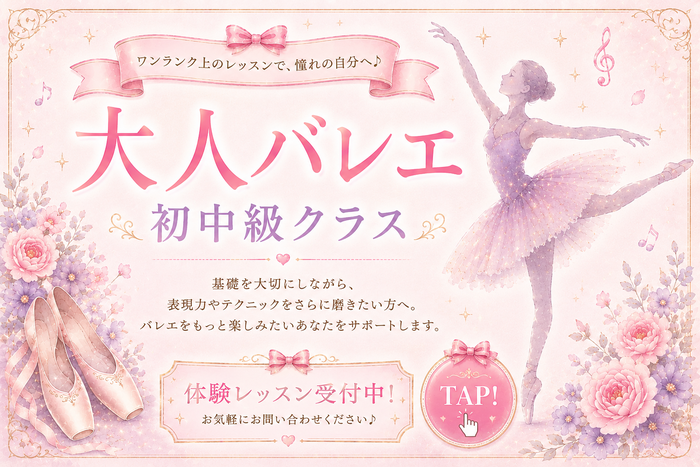 大治町　バレエスタジオ　あま市　名古屋市　清須市　蟹江町　子供バレエ　バレエ　ダンス　ヨガ　ピラティス　習い事　大人バレエ