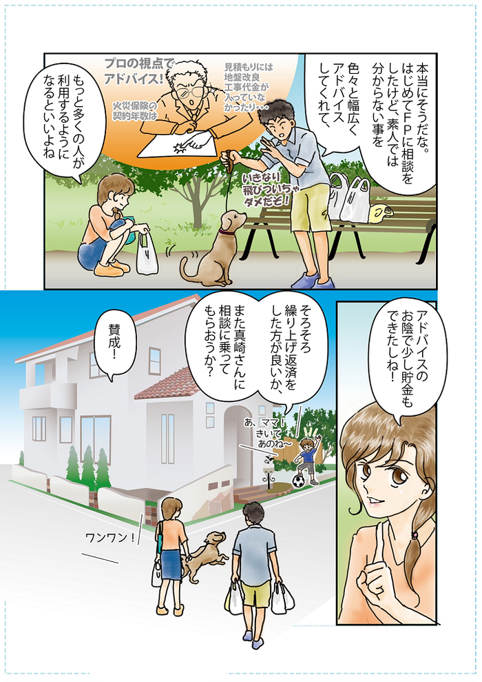 マンガでわかる「住宅ローン破綻を防ぐたった１つの方法」｜住まいのお金FP相談室