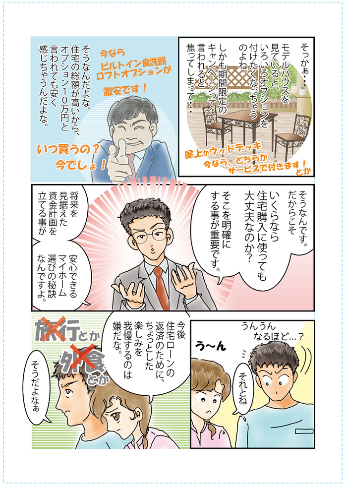 マンガでわかる「住宅ローン破綻を防ぐたった１つの方法」｜住まいのお金FP相談室
