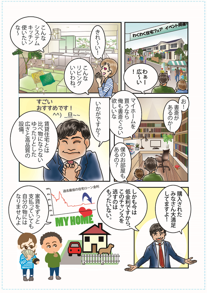 マンガでわかる「住宅ローン破綻を防ぐたった１つの方法」③｜住まいのお金FP相談室