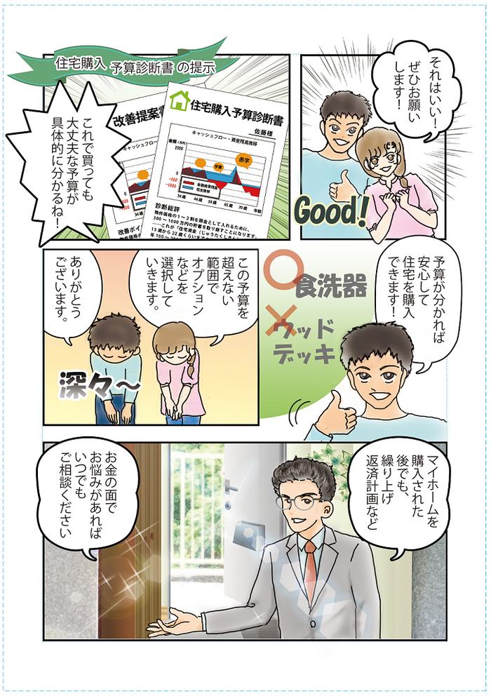 マンガでわかる「住宅ローン破綻を防ぐたった１つの方法」｜住まいのお金FP相談室