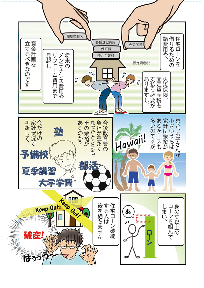 マンガでわかる「住宅ローン破綻を防ぐたった１つの方法」｜住まいのお金FP相談室