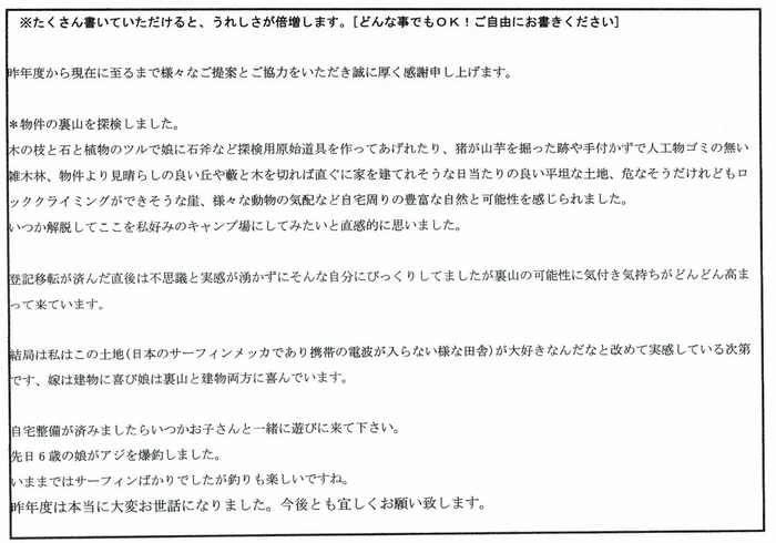 お客様の声｜住まいのお金ＦＰ相談室｜柏・松戸・流山・取手・守谷・つくば