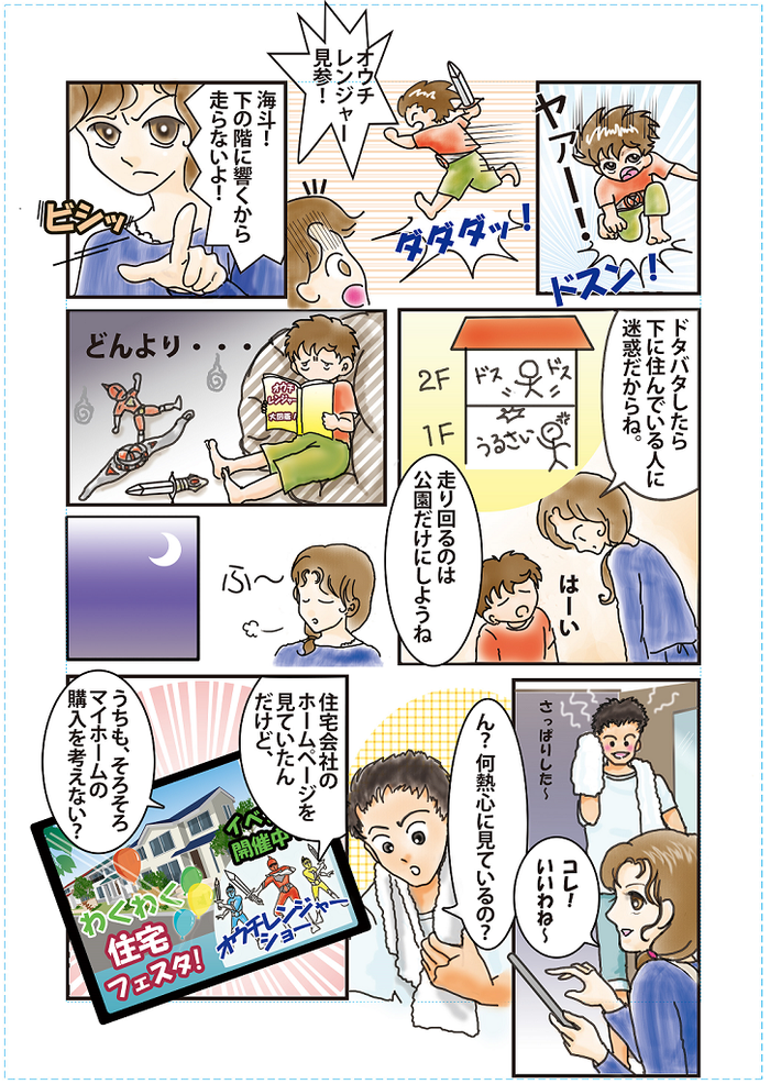 マンガでわかる「住宅ローン破綻を防ぐたった１つの方法」①｜住まいのお金FP相談室