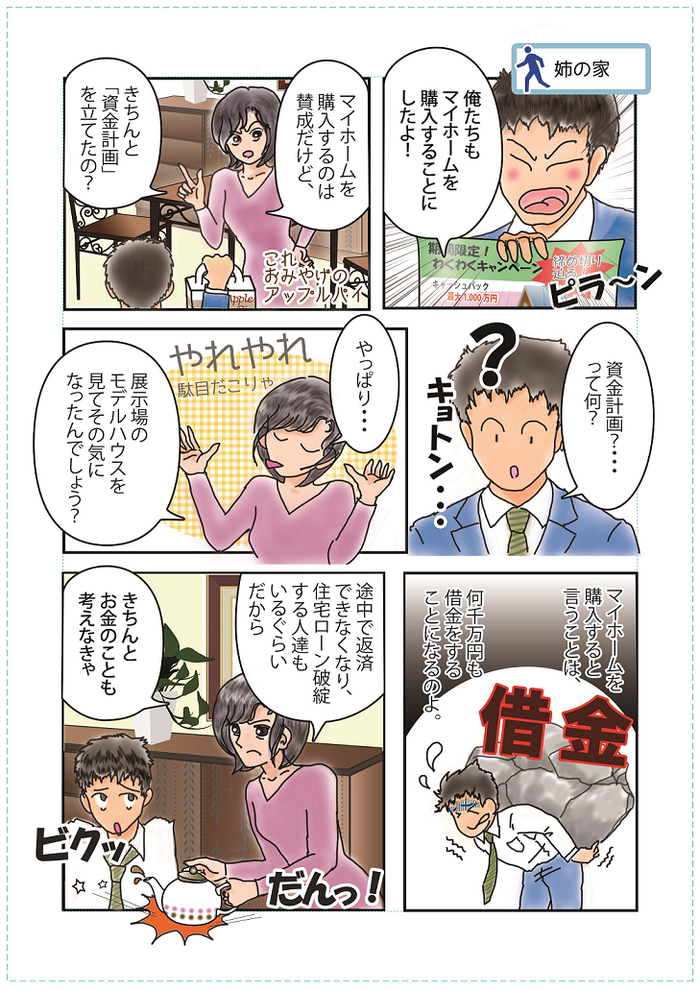 マンガでわかる「住宅ローン破綻を防ぐたった１つの方法」⑤｜住まいのお金FP相談室