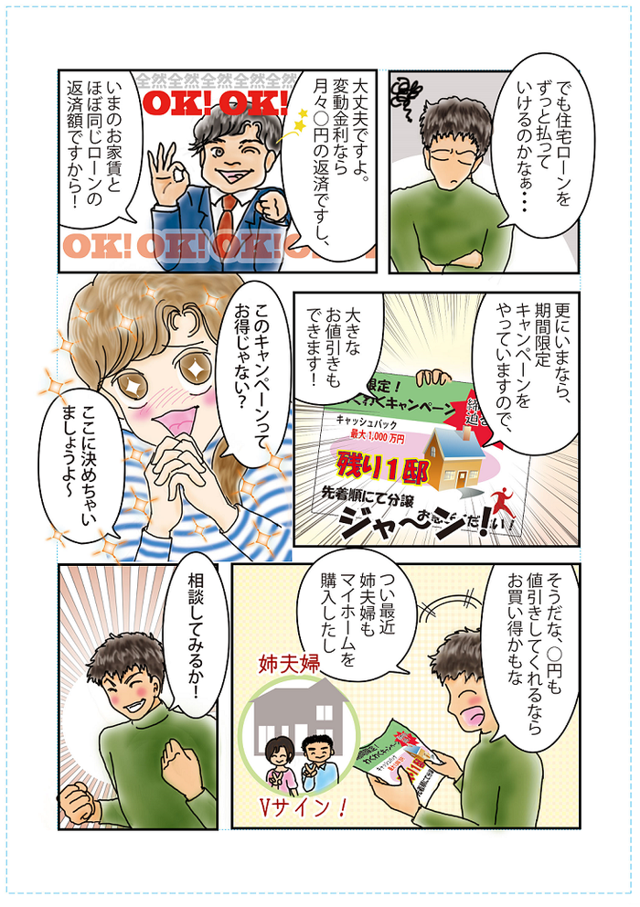 マンガでわかる「住宅ローン破綻を防ぐたった１つの方法」④｜住まいのお金FP相談室