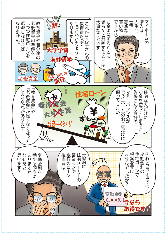 マンガでわかる「住宅ローン破綻を防ぐたった１つの方法」⑧｜住まいのお金FP相談室
