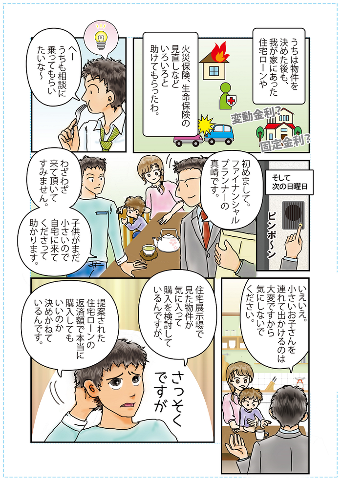 マンガでわかる「住宅ローン破綻を防ぐたった１つの方法」⑦｜住まいのお金FP相談室