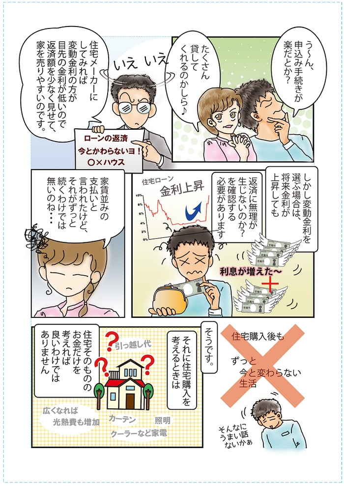 マンガでわかる「住宅ローン破綻を防ぐたった１つの方法」⑨｜住まいのお金FP相談室