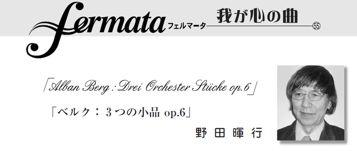 Fermata フェルマータ　我が心の曲　野田暉行　写真1