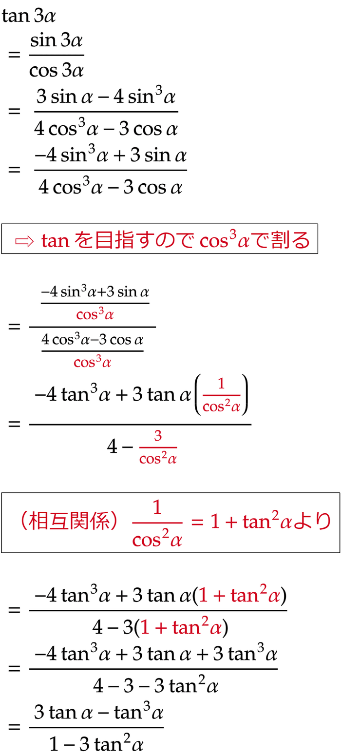 三 倍角 の 公式