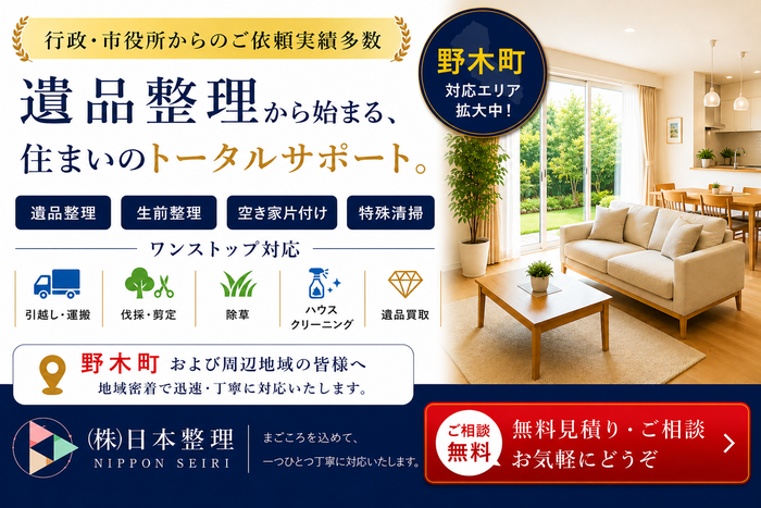 栃木県野木町での遺品整理は日本整理へどうぞ