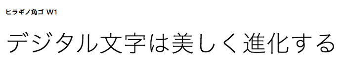 ヒラギノ角ゴ：使用頻度が高い