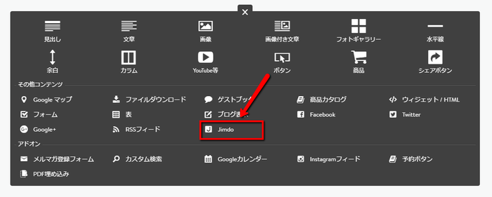 Jimdo コンテンツ