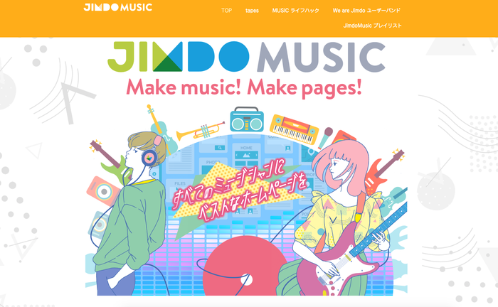 音楽活動を応援するポータルサイト