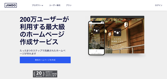 無料でも有料でもご利用いただけるCMS「ジンドゥー」