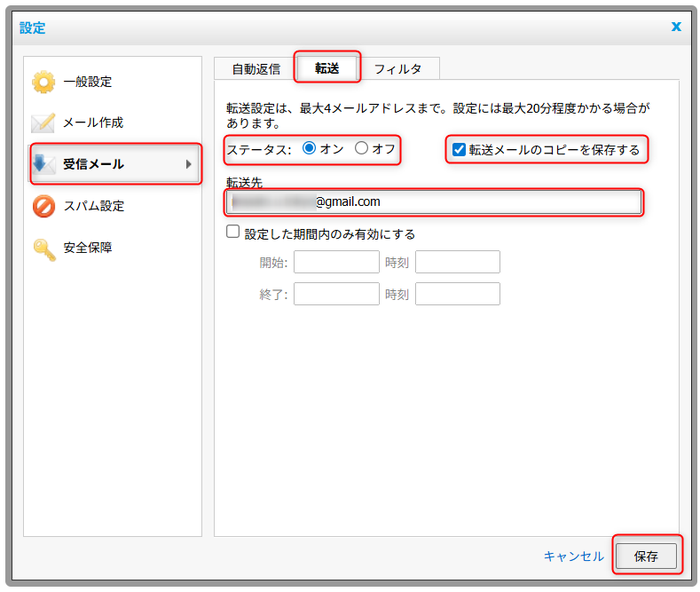 Webメール内の転送設定画面