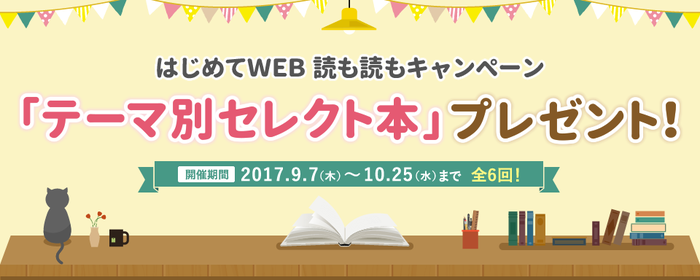 はじめてWEB テーマ別セレクト本プレゼント
