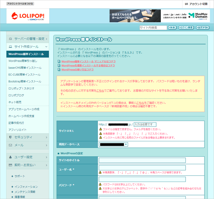 【WordPress簡単インストールの手順（ロリポップレンタルサーバーの場合）】