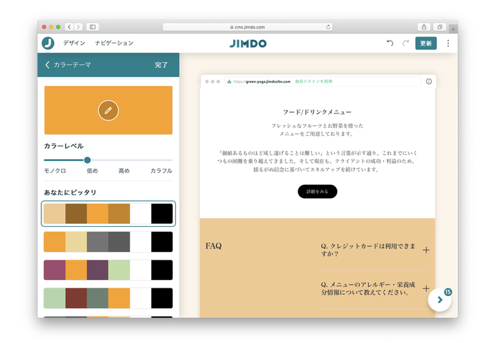 ジンドゥー AI ビルダー:カラーパレットの提案