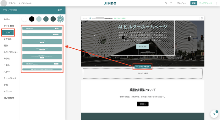 AIビルダー ニュースブロックの追加