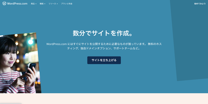 ウェブサイトの作り方を目的や用途別に紹介！おすすめ作成サービスも