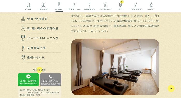 きれいな写真が印象的な並木町の整骨院のホームページ例並木町の整骨院ホームページ参考画像