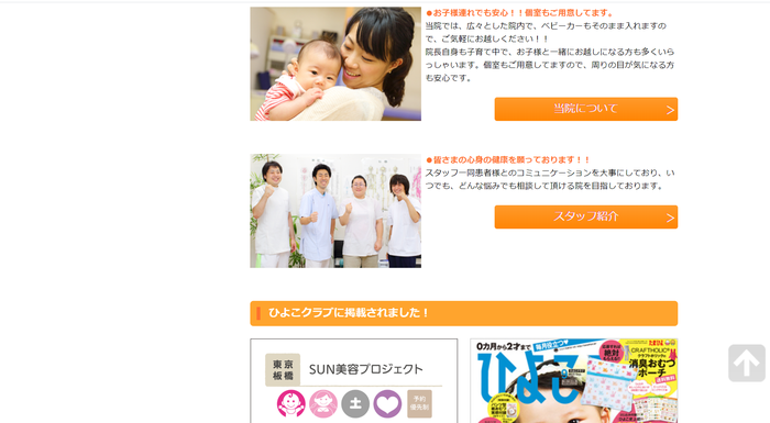 SUN鍼灸整骨院ホームページ参考画像メインページ