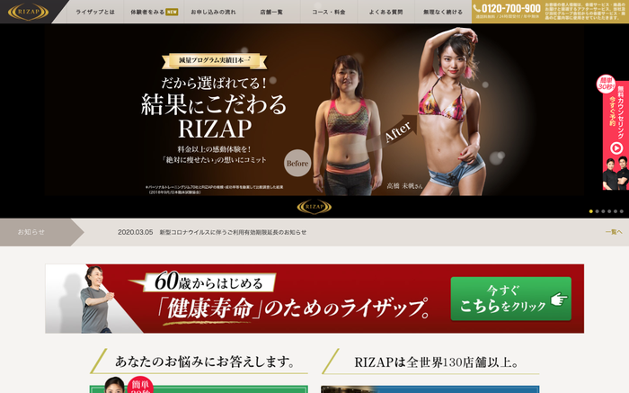 出典:RIZAP