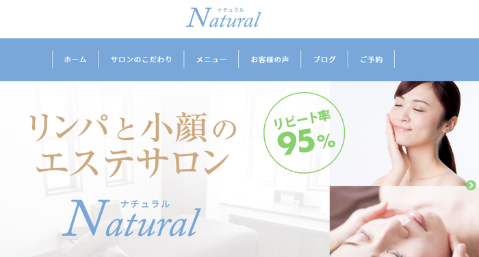 Naturalホームページ紹介画像