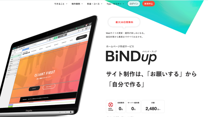 BindUp　ホームページ画像