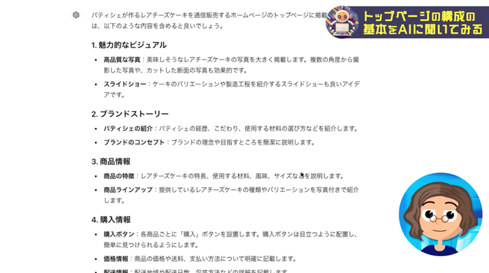 AIからの回答