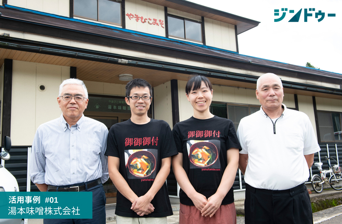 【ジンドゥー活用事例】創業100年以上の老舗味噌屋、ウェブを利用した利便性向上と新規顧客獲得への取り組み