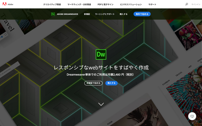 出典:Dreamweaver