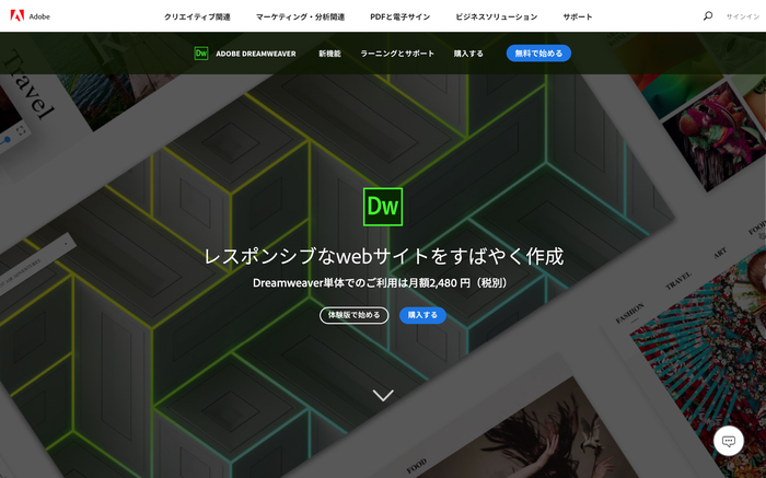 出典：Dreamweaver