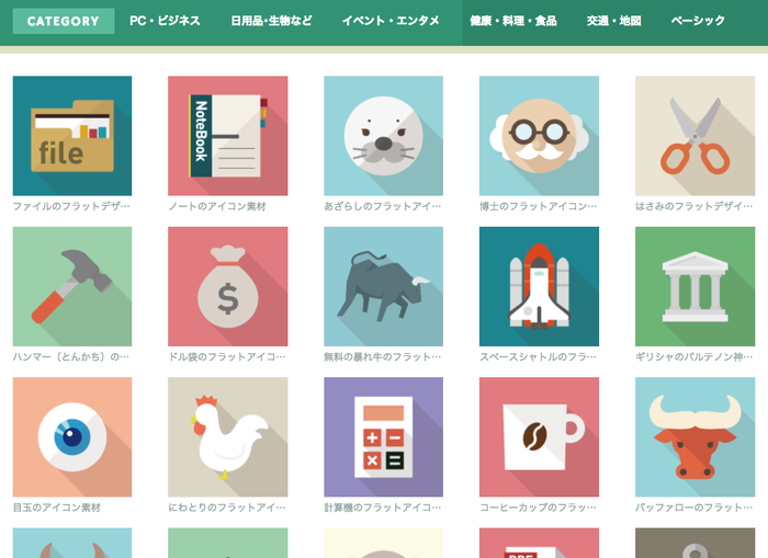 FLAT ICON DESIGNのサイト