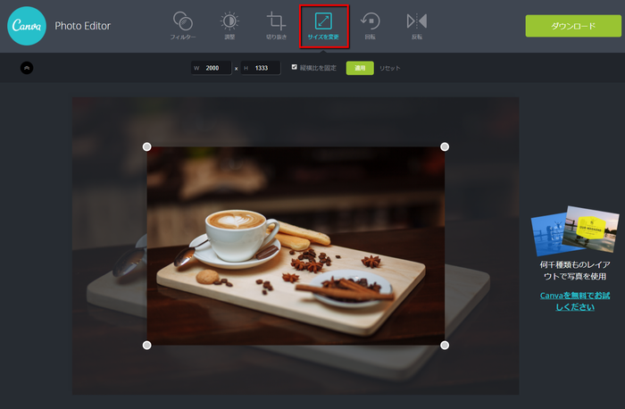 Canva で画像サイズを変更