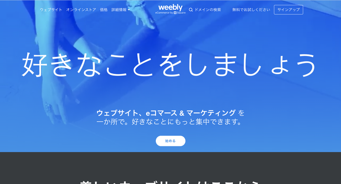 Weebly　イメージ画像