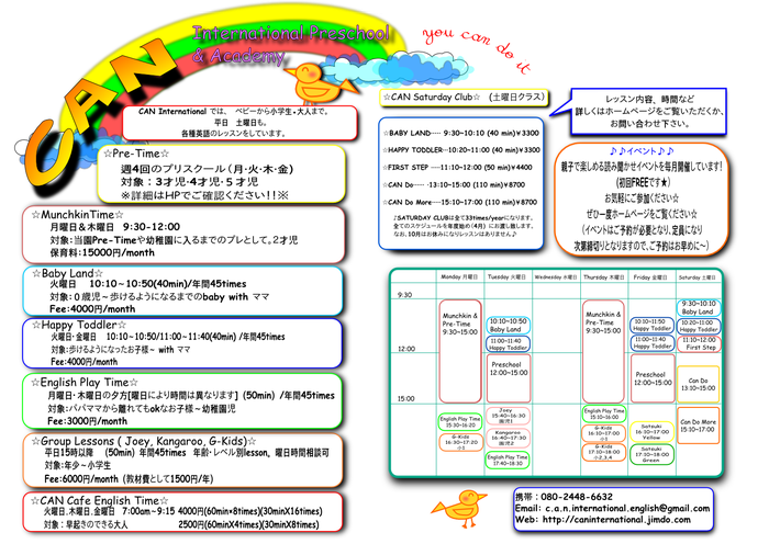 2014年度（4月〜）のスケジュール