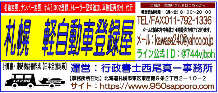 軽自動車・トレーラーの登録代行（行政書士西尾真一事務所）