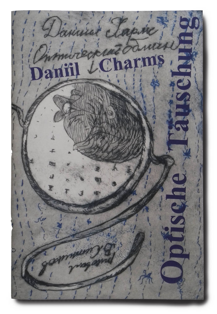 Daniil Charms: Optische Täuschung (zweite Ausgabe) (2019)  Даниил Хармс „Оптический обман“ (второе издание) (2019)