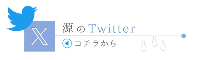 セラピストのTwitter(Xアカウント)はこちらから 札幌 女性用風俗 すすきの 雨はしずかに